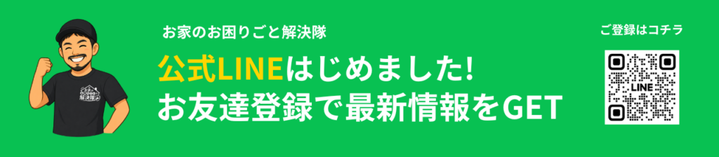 公式LINEはじめました!お友達登録で最新情報をGET